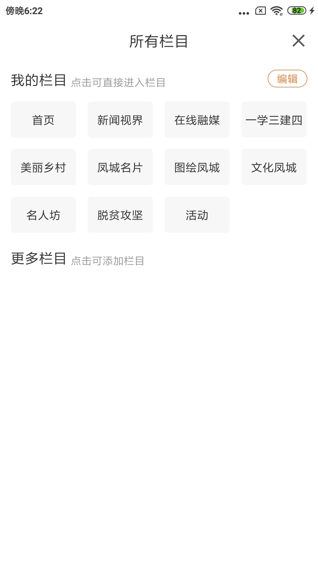 瞰凤城官方最新版