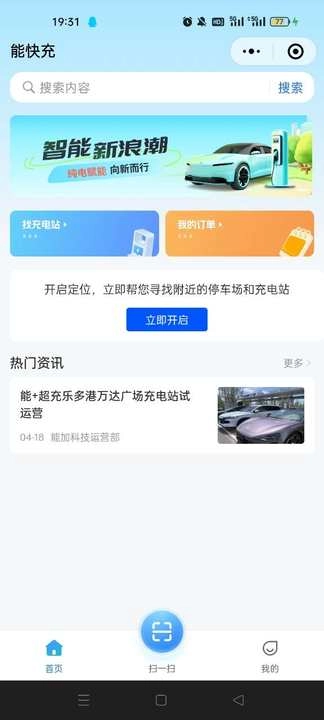 能快充软件手机正版