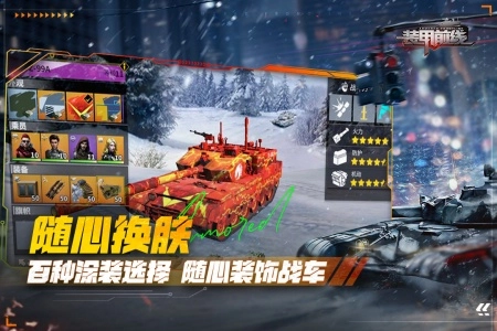 装甲前线vivo版5