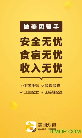 2026美团众包官方正版图4
