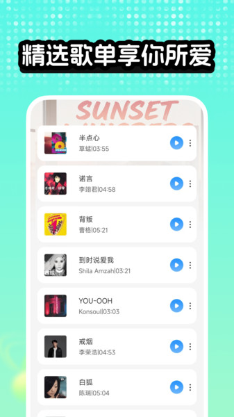 汽泡音乐安卓直装版图4