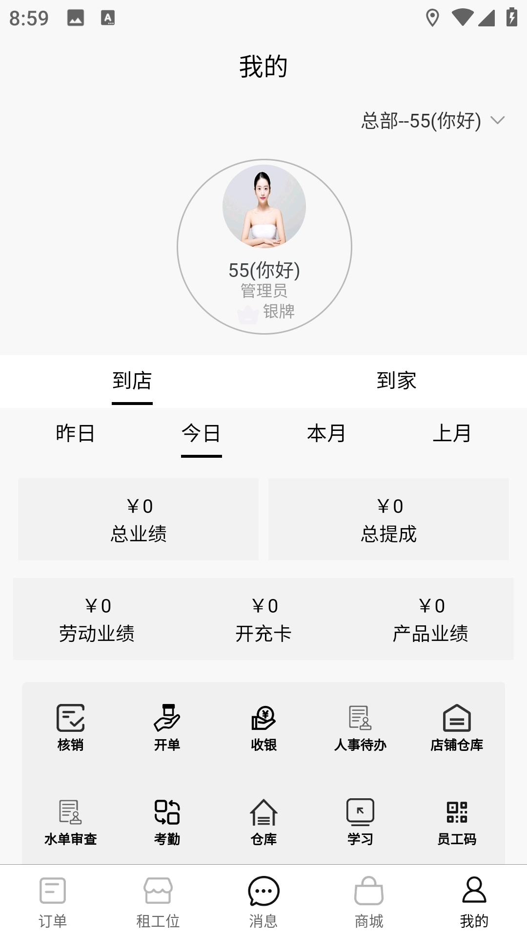 TOTAL LOOK美业到家直装版