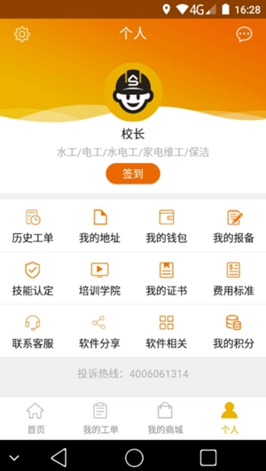 师傅上门Pro软件官方版