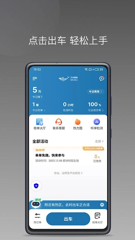 万合顺励软件手机最新版