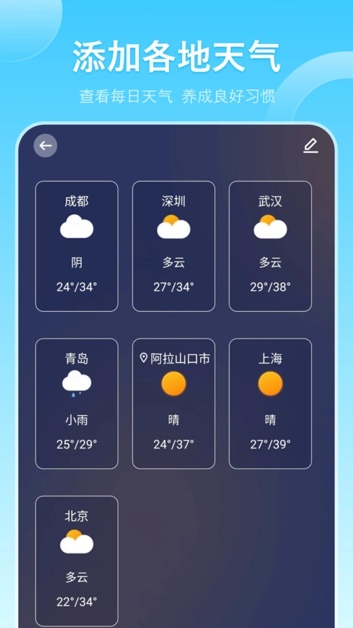 天气预告免费版图2