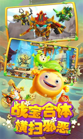 果宝特攻4铠魂突击手机免费版图3