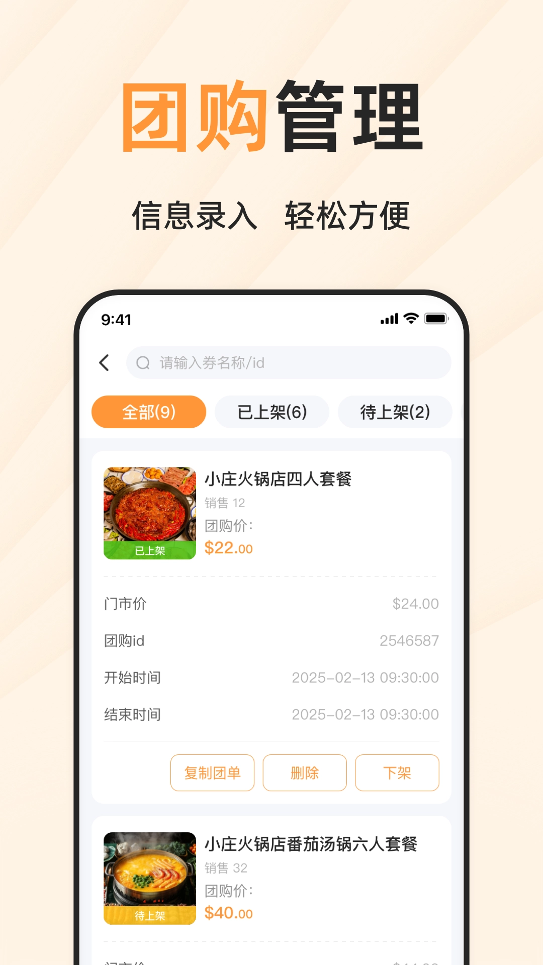 简单团商家端无广告版