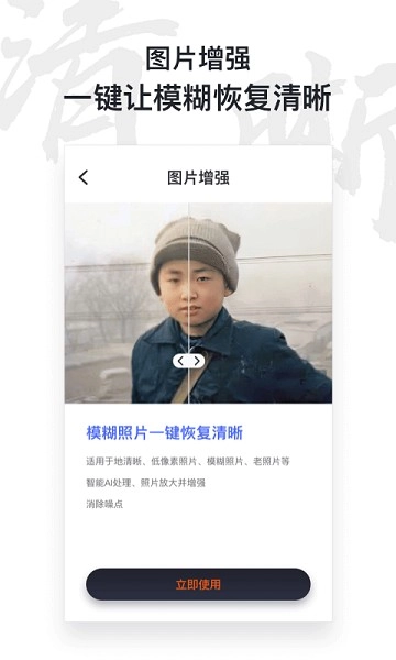 俊盈AI照片修复仪直装版