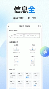 高铁管家12306火车票官方最新版图5