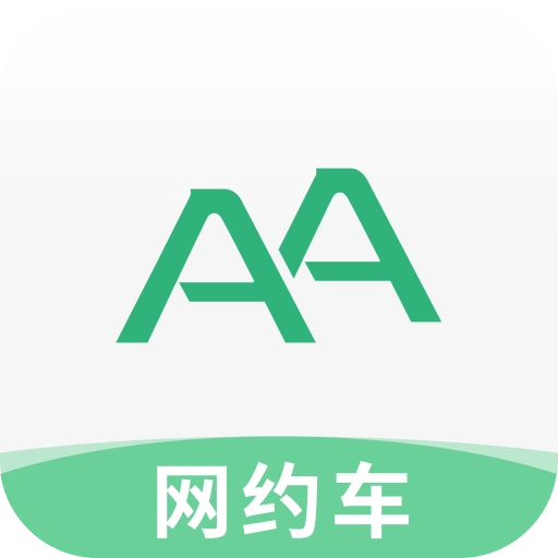 AA网约车手机最新版
