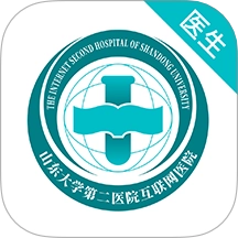 山大二院医生手机正版