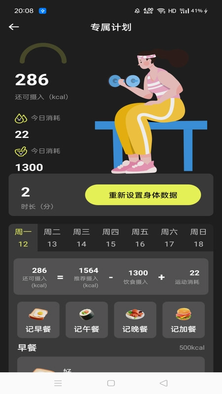 天天运动跳绳安卓版