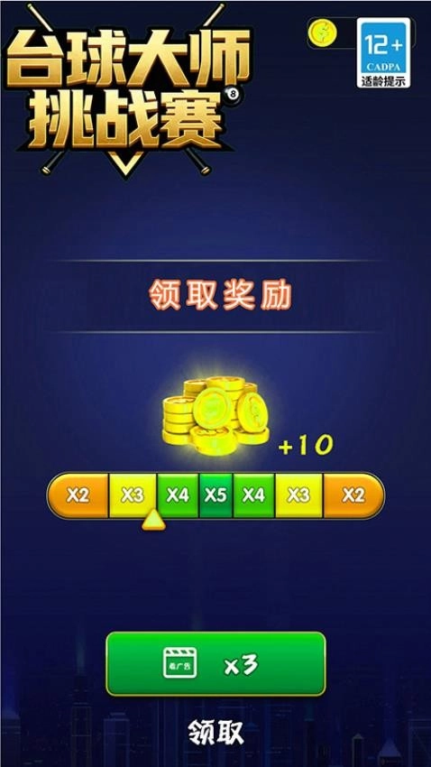 台球大师挑战赛正版