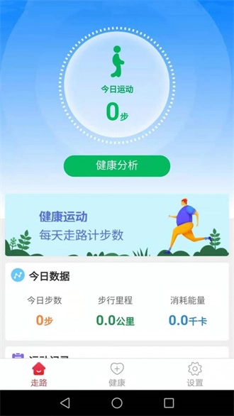 健康运动走官方版图2
