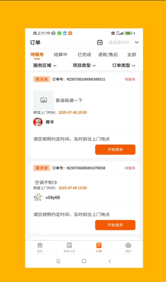 好优快师傅软件免费原版