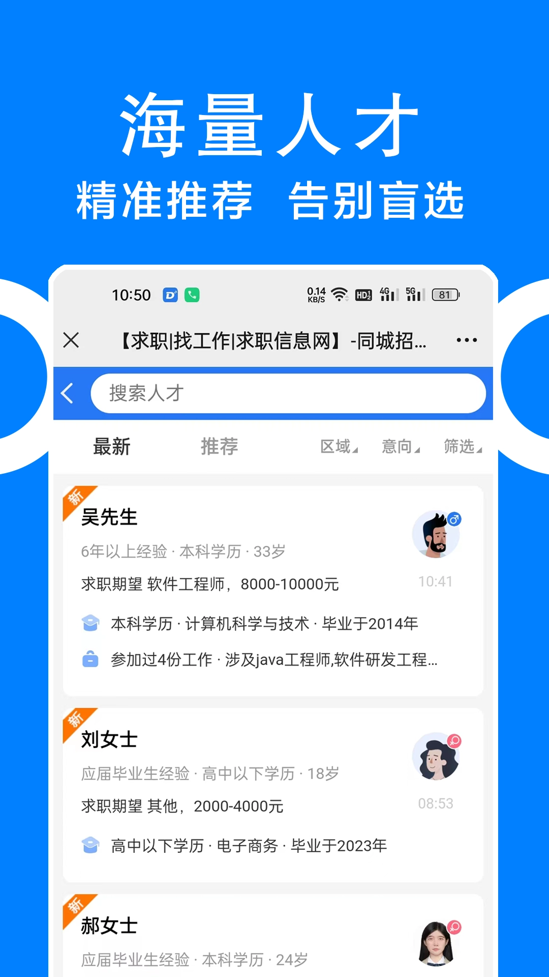 同城招聘官方正版图2