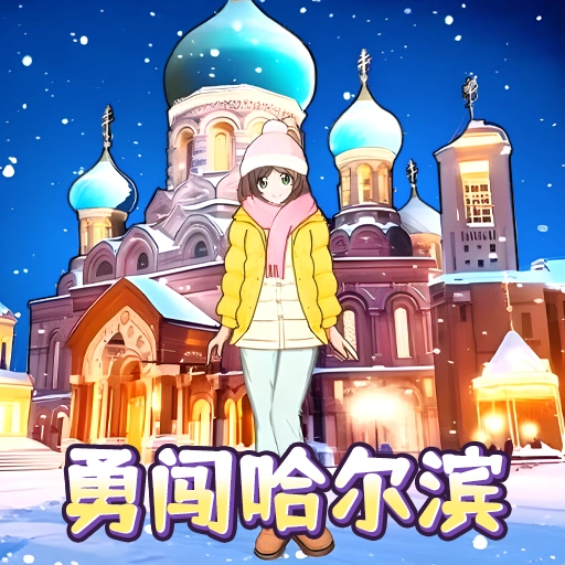 帮帮南方小土豆手游直装版