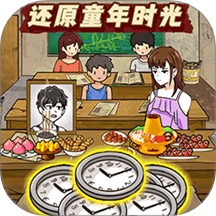 穿越回童年无广告版