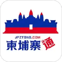 柬埔寨通手机最新版