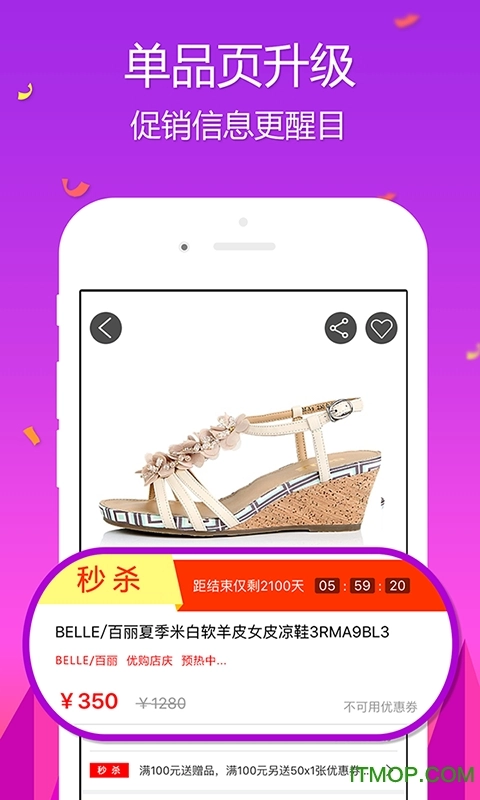 百丽优购安卓免费版图5