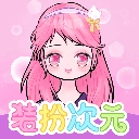 装扮次元手帐无广告版