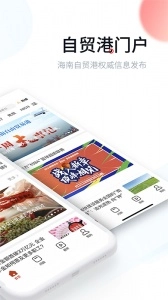 新海南客户端正版图2
