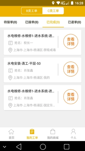 师傅上门Pro软件官方版