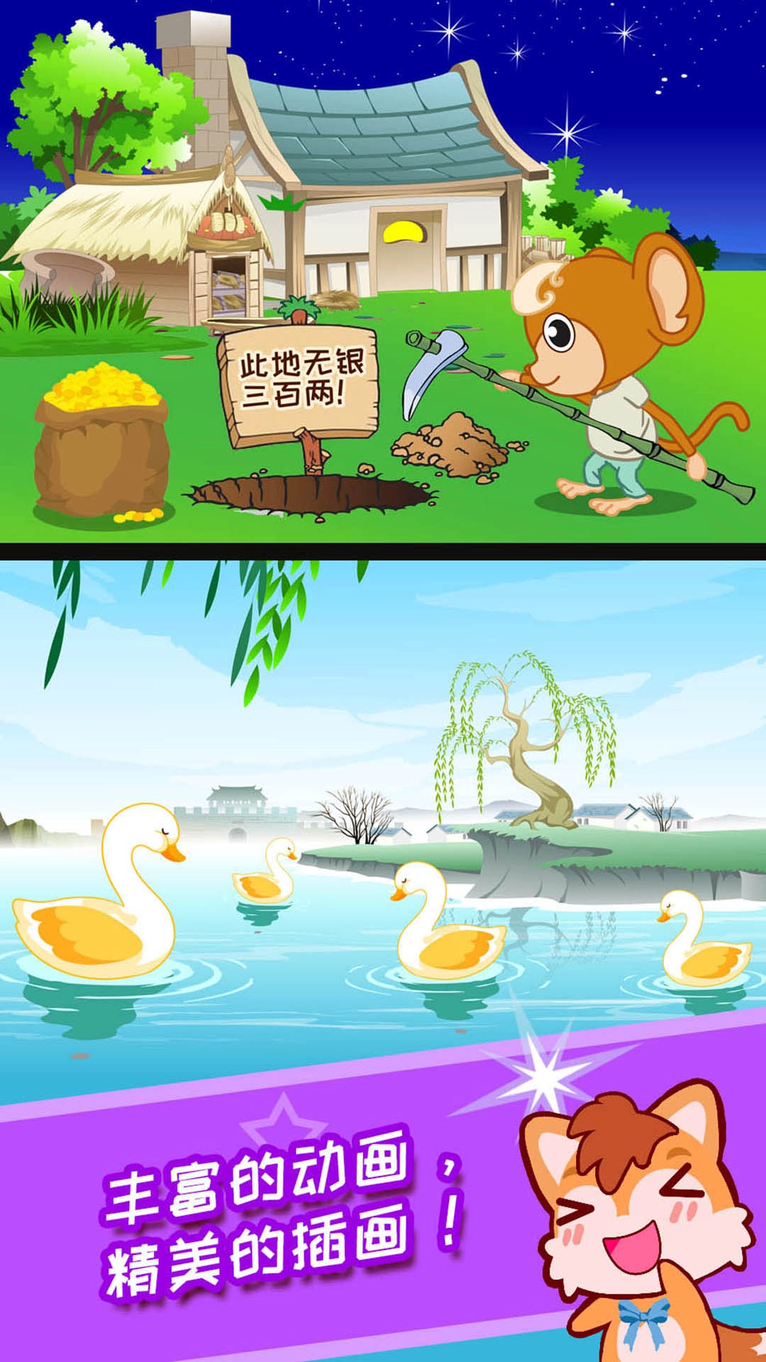 儿童动画成语故事手机最新版