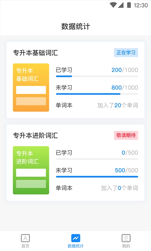 西培专升本单词本无广告版