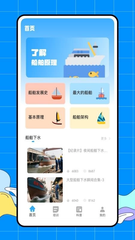 海洋之兴安卓直装版