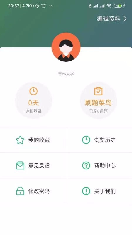 百科园学院软件安卓直装版