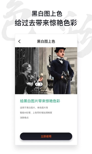 俊盈AI照片修复仪直装版