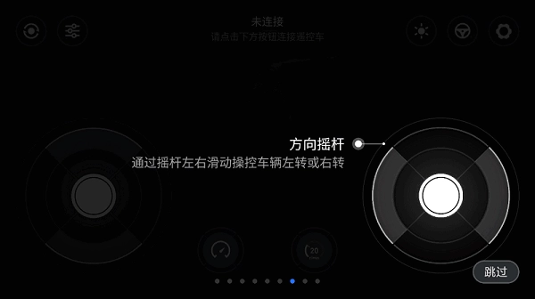 智能遥控车最新免费版