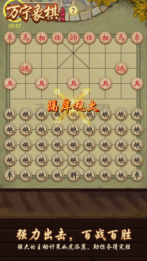 万宁象棋手机正版