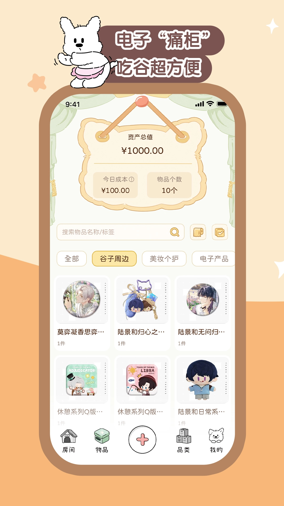 心水收纳免费原版