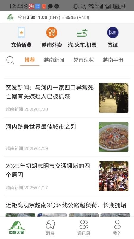 中越之家官方正版