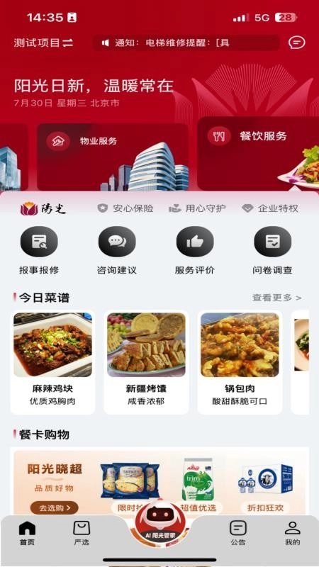 阳光服务通用版