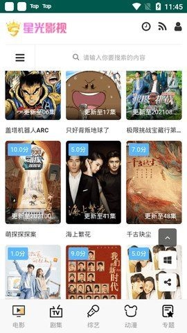 星光影视官方最新版图3