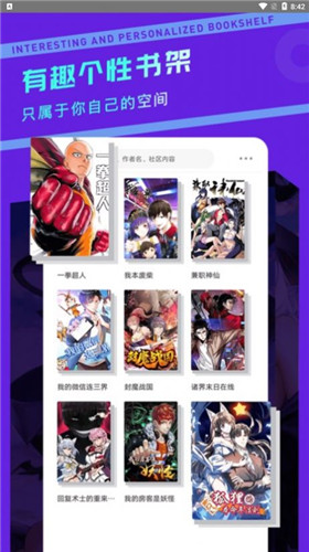 漫画驿站官方版图2