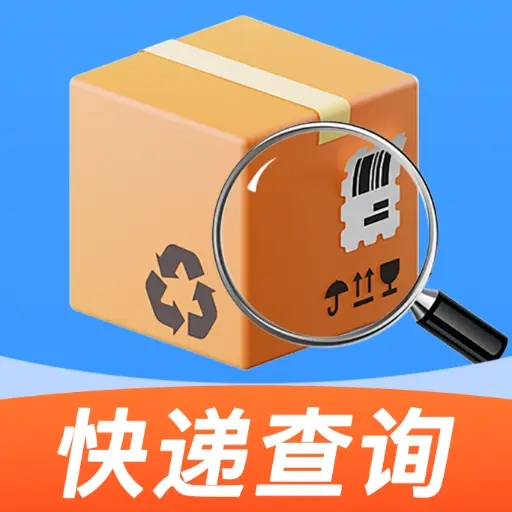 快递掌上管家最新免费版