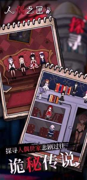 人偶之匣手机免费版