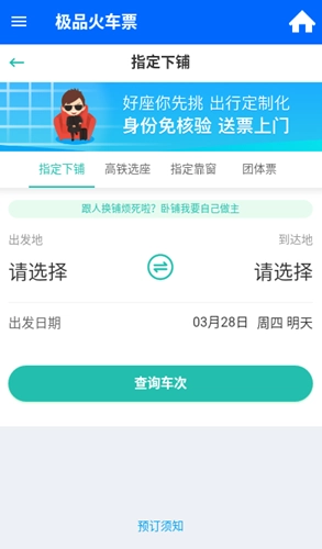 极品火车票最新免费版