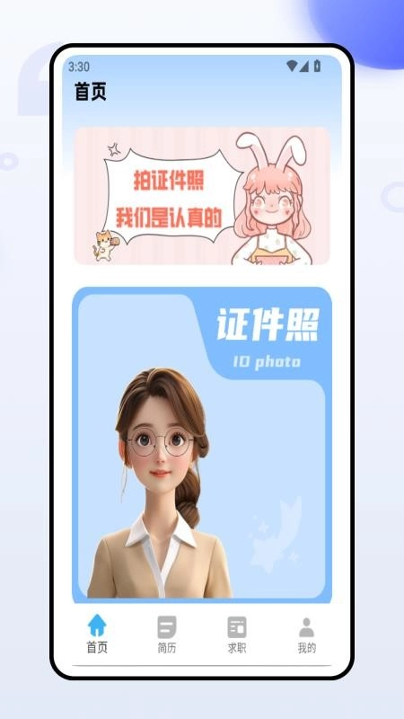 证件照一键换装免费原版