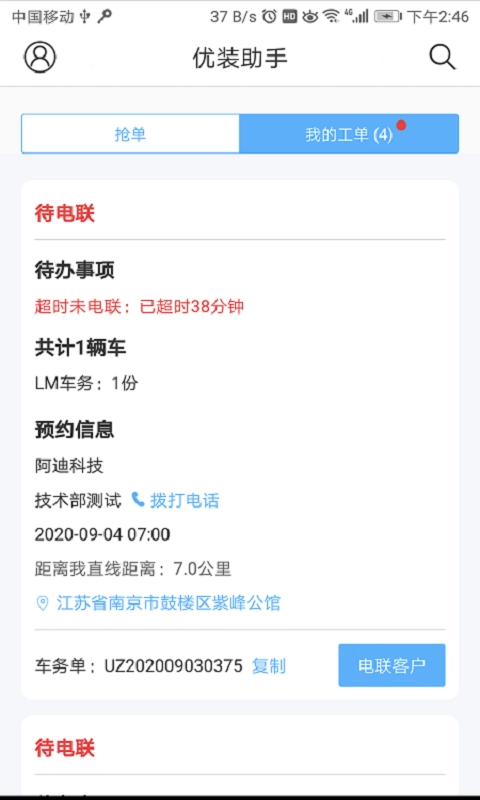 优装助手原版图3