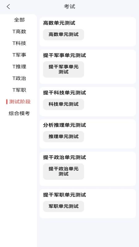 冠明军考手机版