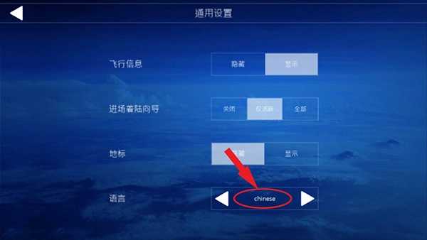 航空模拟器中文版免费下载