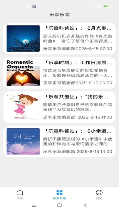 乐享乐章软件手机版