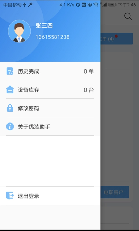 优装助手原版图2