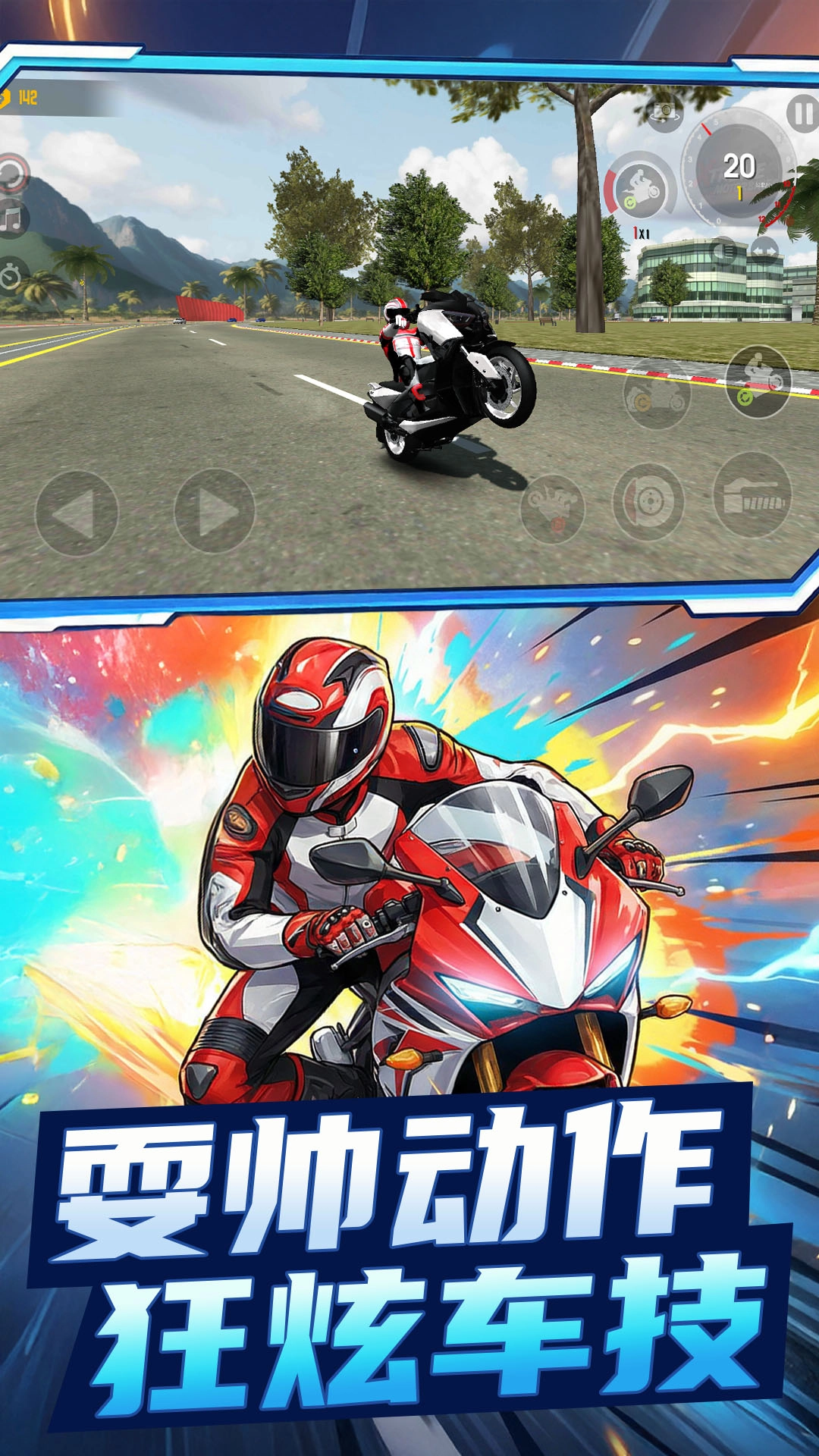 摩托极速飞驰直装版