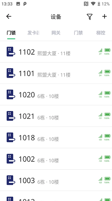 物联安防官方最新版